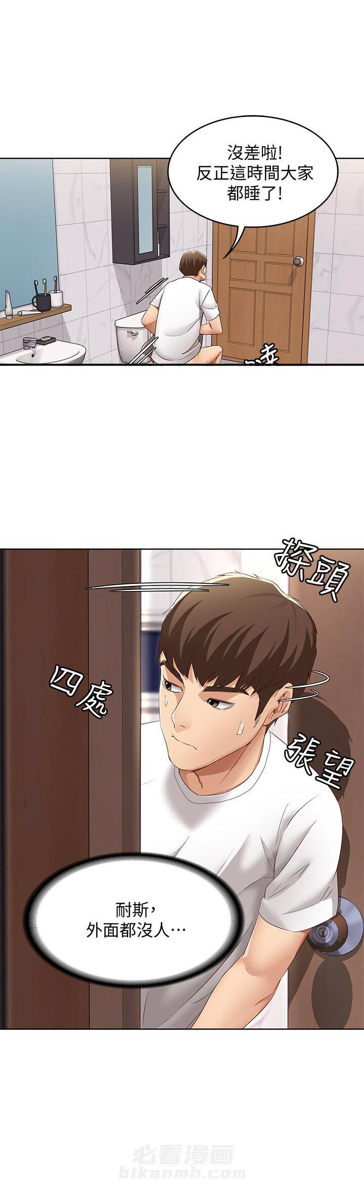 寄宿日记 第25话 25 第7页