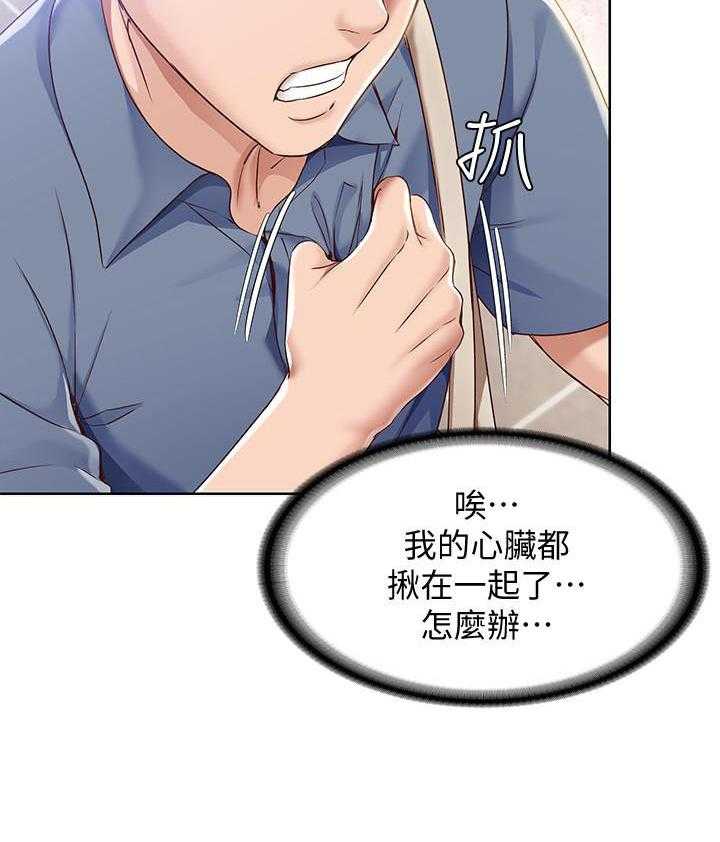 寄宿日记 第65话 65 第6页