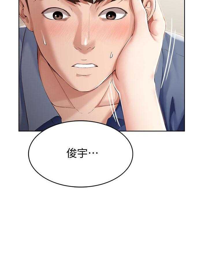 寄宿日记 第66话 66 第16页