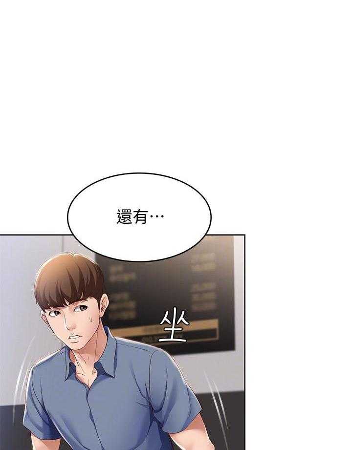 寄宿日记 第66话 66 第23页