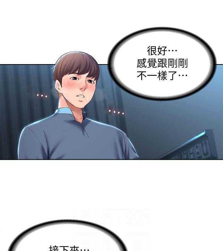 寄宿日记 第103话 103 第16页