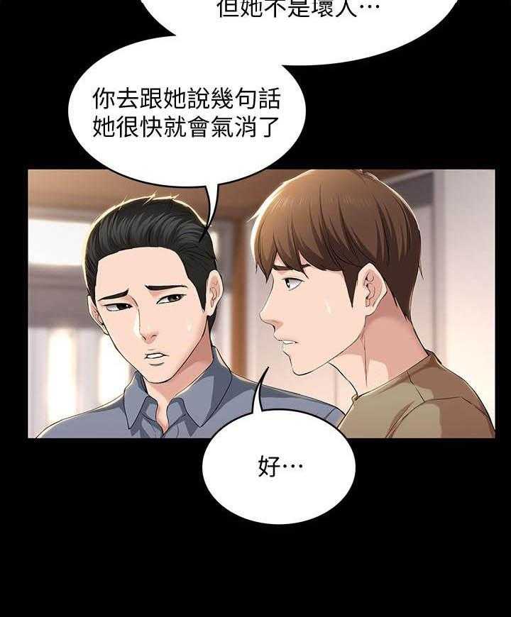 寄宿日记 第106话 106 第22页