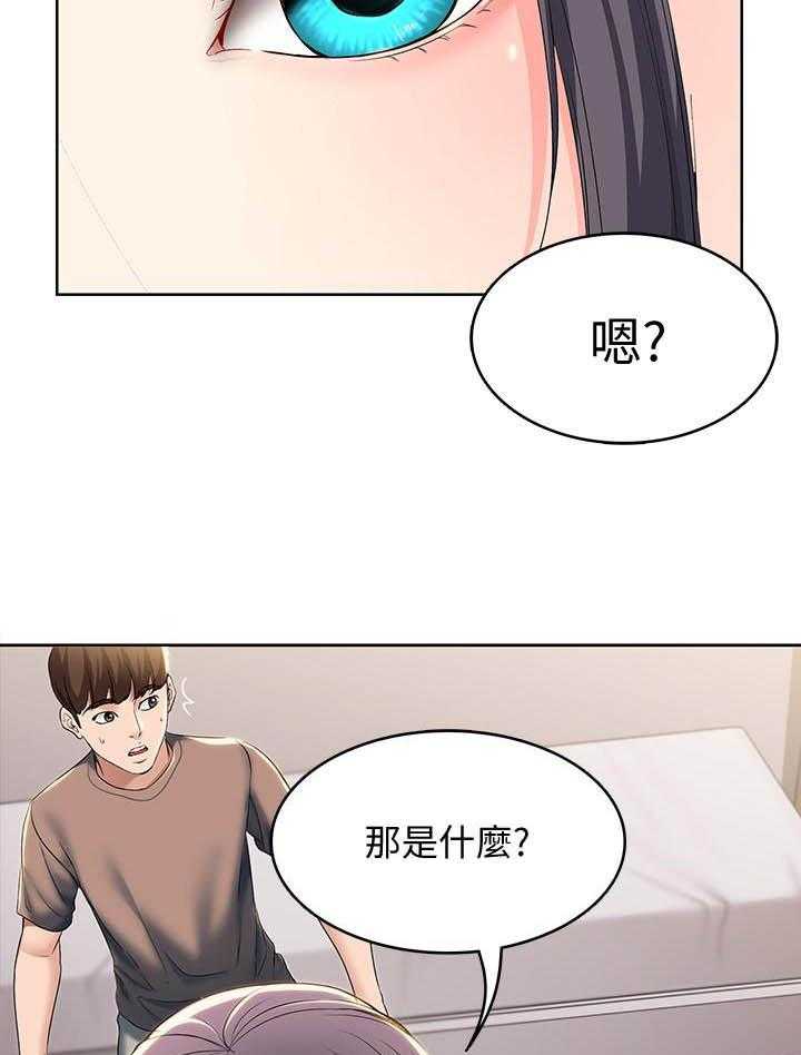 寄宿日记 第119话 119 第17页