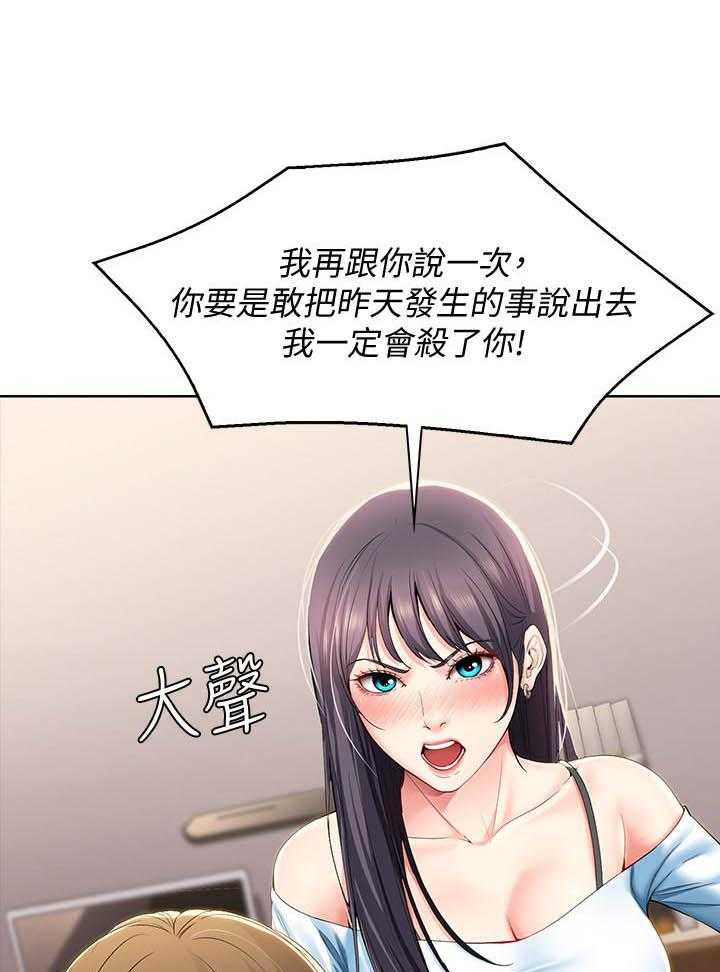 寄宿日记 第119话 119 第8页