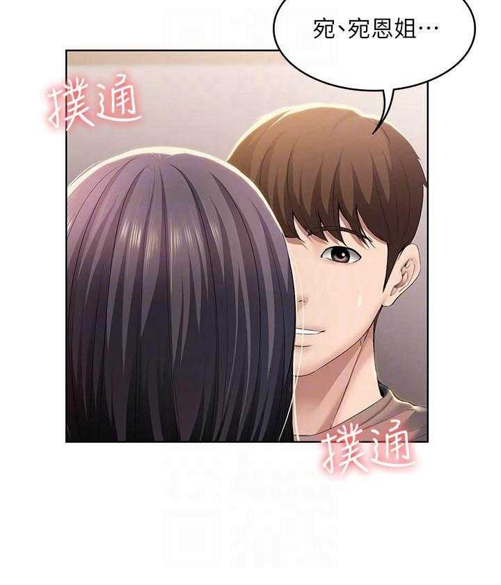 寄宿日记 第121话 121 第15页