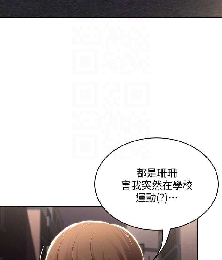 寄宿日记 第142话 142 第7页