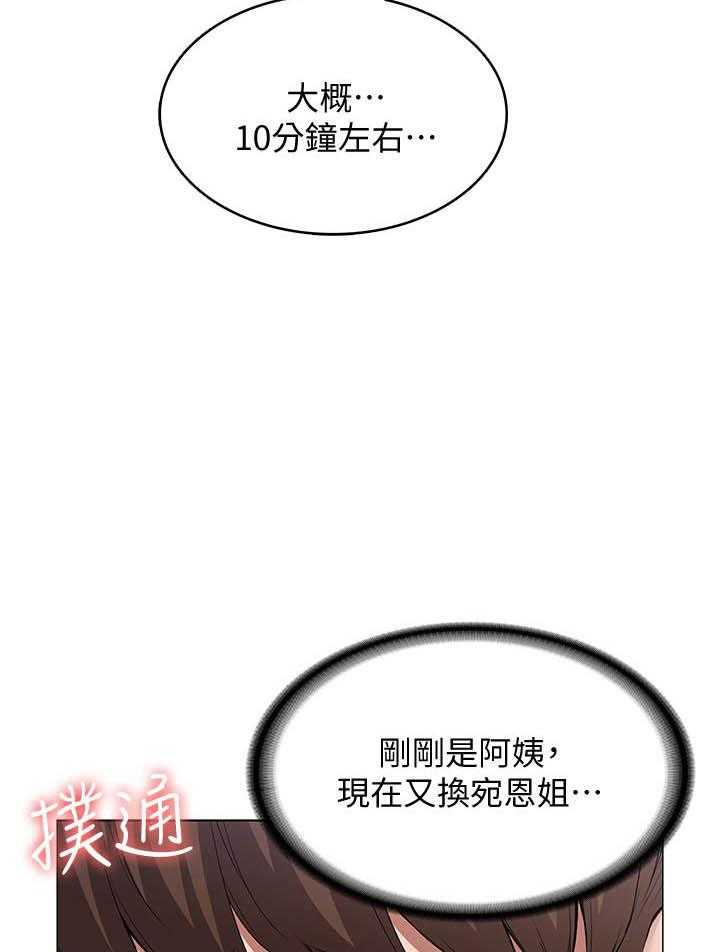 寄宿日记 第146话 146 第22页