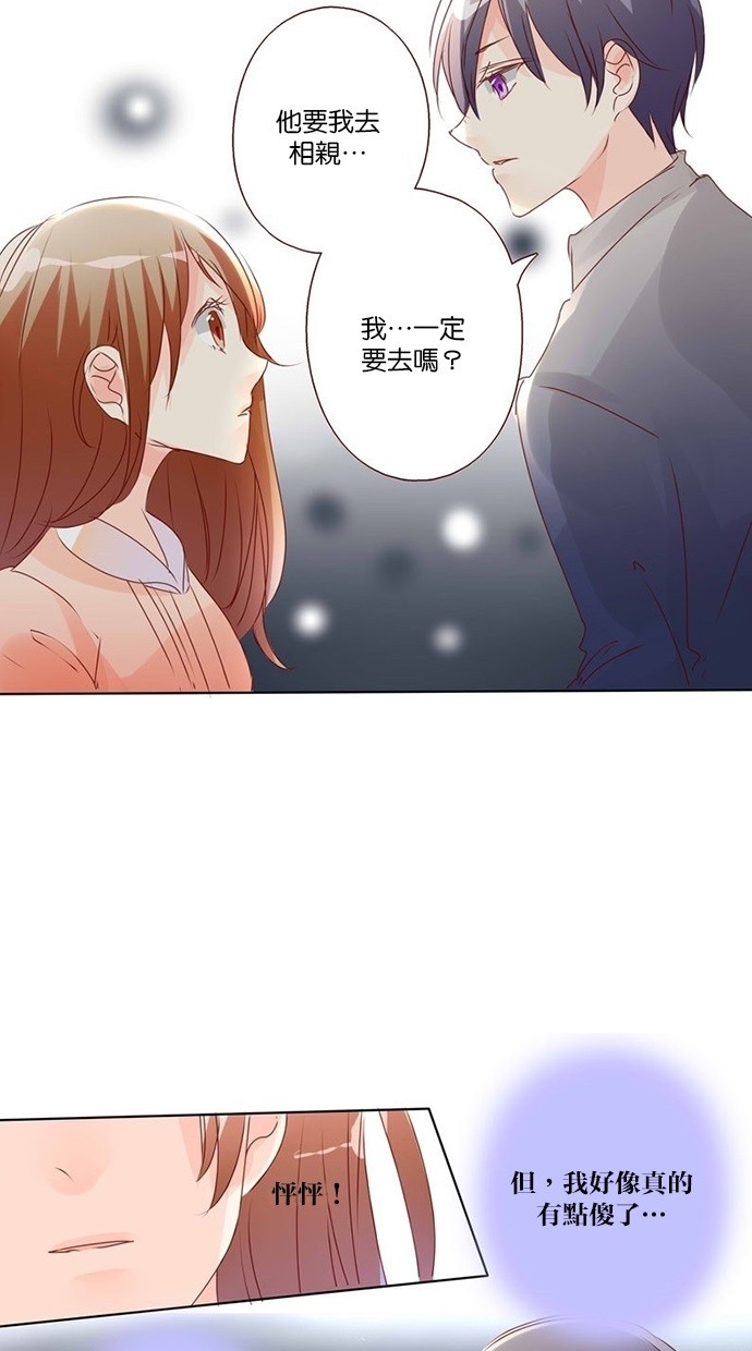 甜蜜的逃亡（第三季） 第9话 [第三季] 第8话 第11页