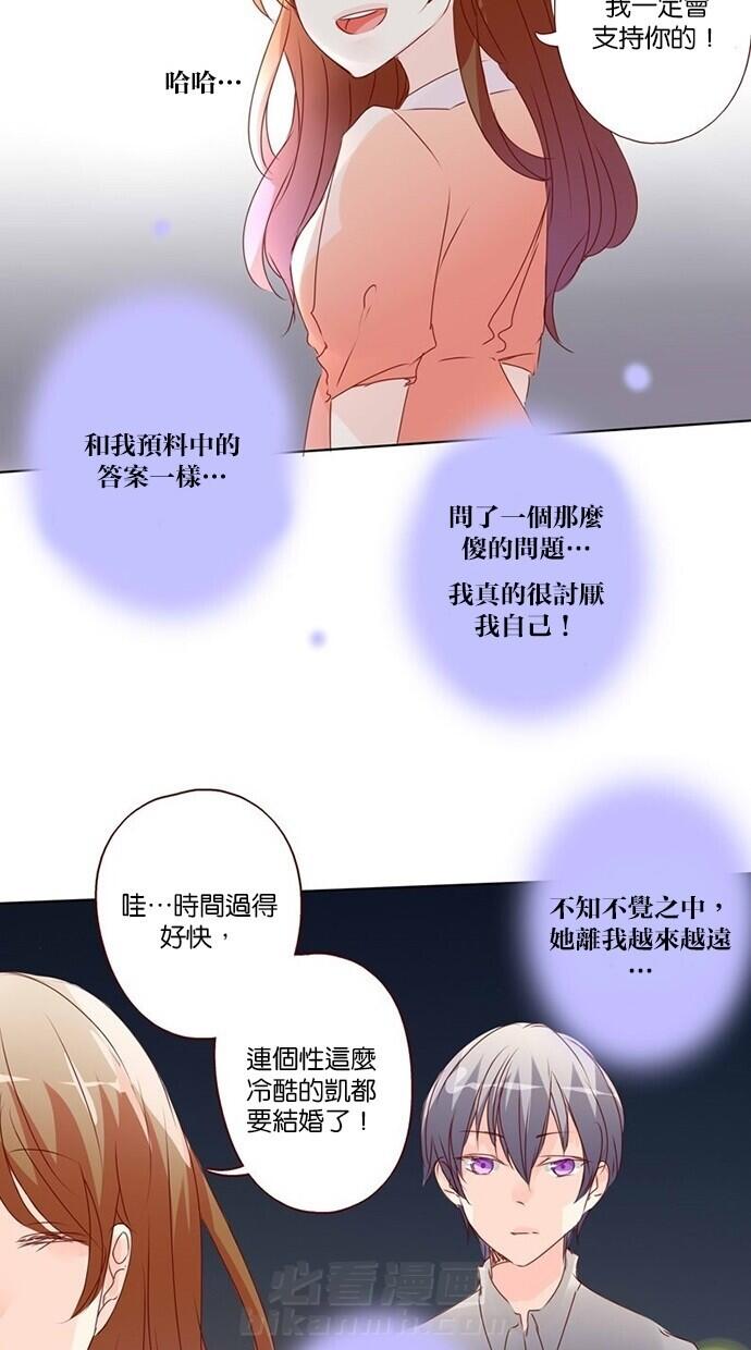 甜蜜的逃亡（第三季） 第9话 [第三季] 第8话 第13页