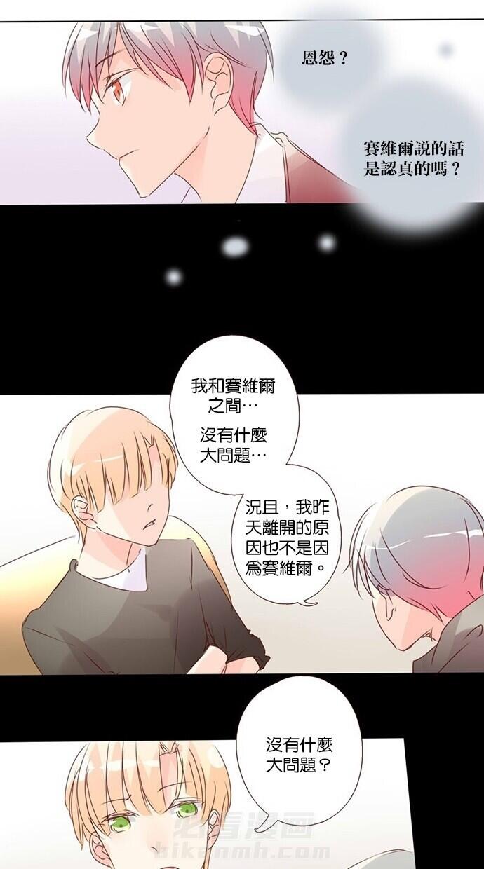 甜蜜的逃亡（第三季） 第9话 [第三季] 第8话 第15页