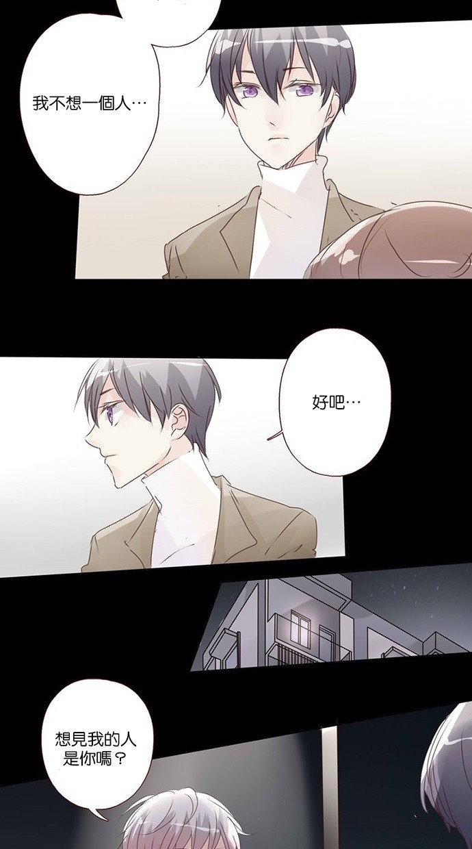 甜蜜的逃亡（第三季） 第9话 [第三季] 第8话 第6页