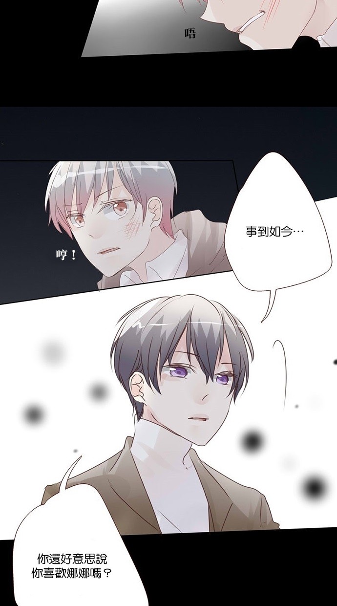 甜蜜的逃亡（第三季） 第9话 [第三季] 第8话 第8页