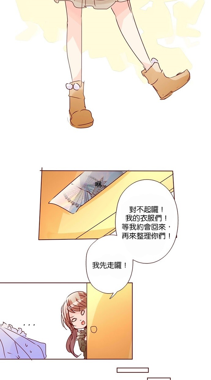 甜蜜的逃亡（第三季） 第28话 [第三季] 第27话 第15页