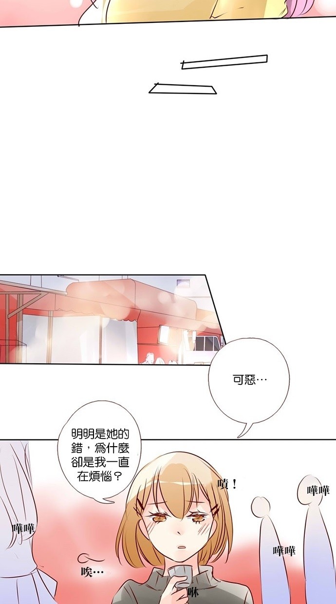 甜蜜的逃亡（第三季） 第33话 [第三季] 第32话 第15页
