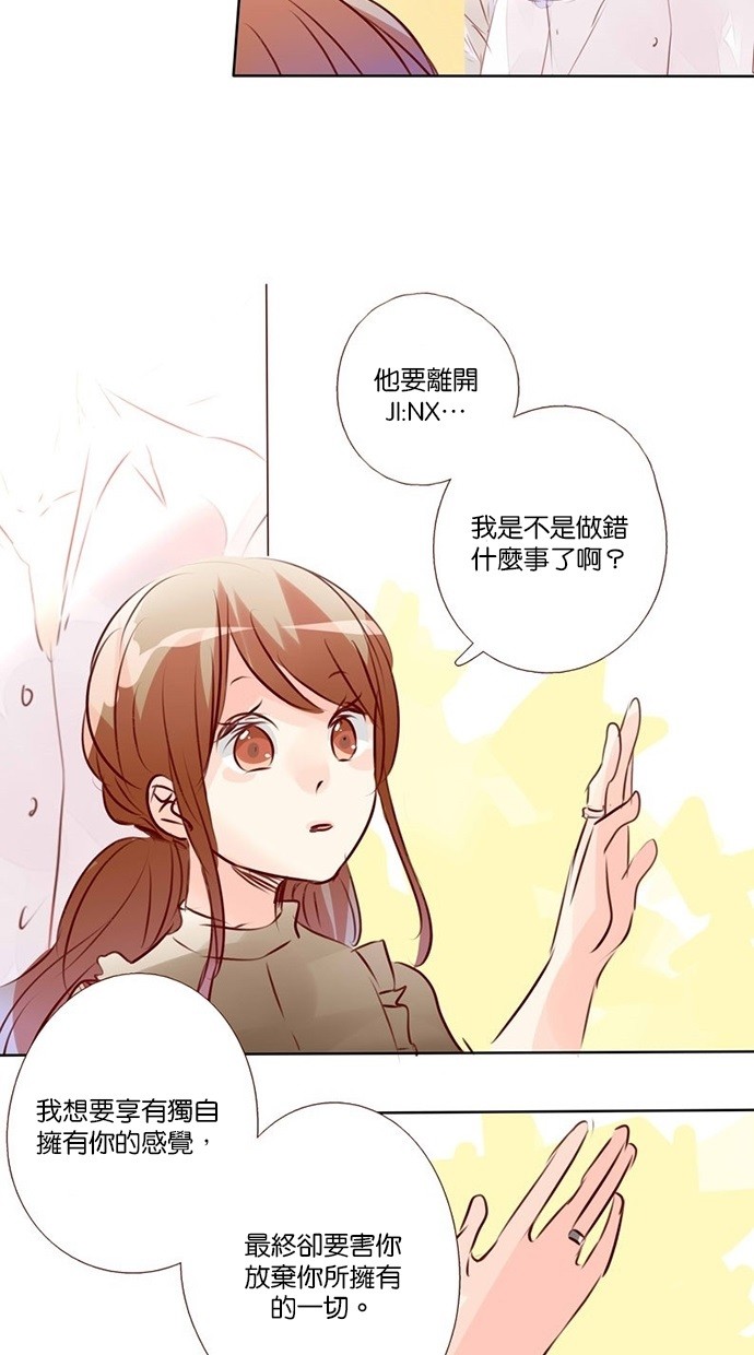 甜蜜的逃亡（第三季） 第33话 [第三季] 第32话 第8页