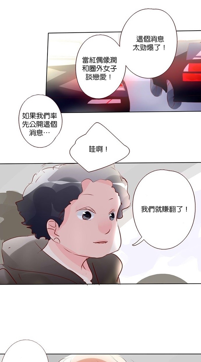 甜蜜的逃亡（第三季） 第35话 [第三季] 第34话 第1页