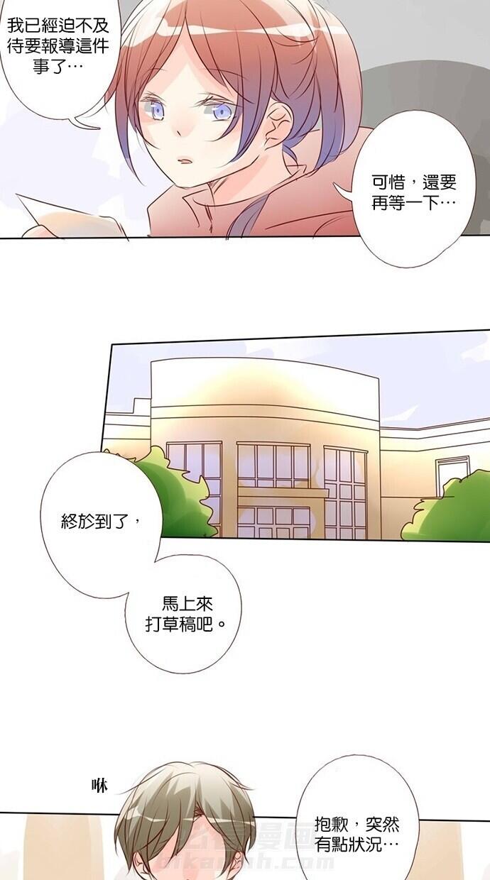 甜蜜的逃亡（第三季） 第35话 [第三季] 第34话 第2页