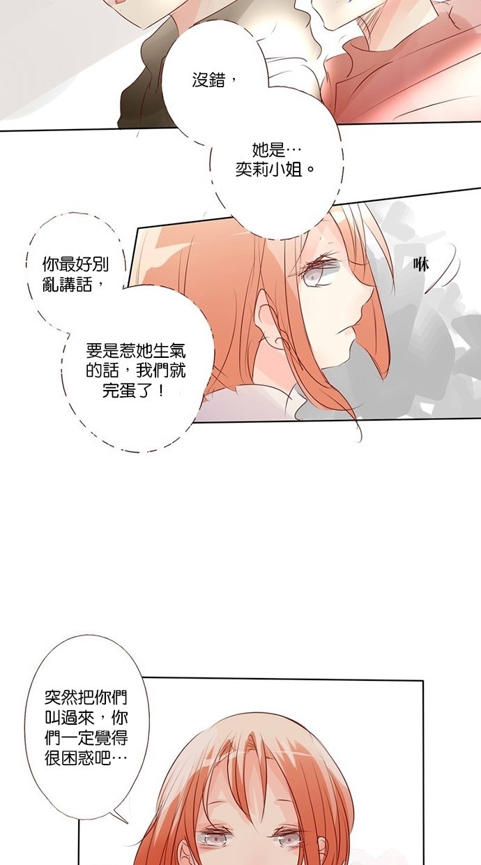 甜蜜的逃亡（第三季） 第35话 [第三季] 第34话 第12页