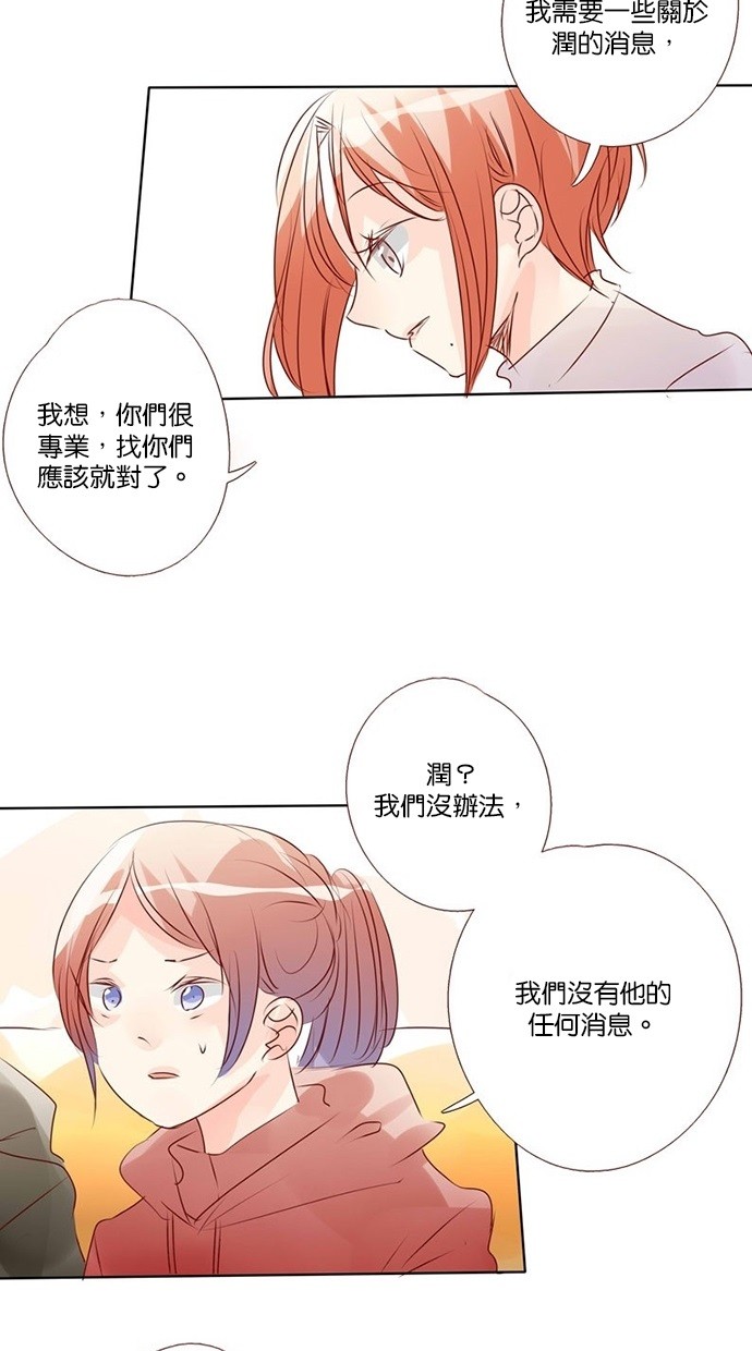 甜蜜的逃亡（第三季） 第35话 [第三季] 第34话 第14页
