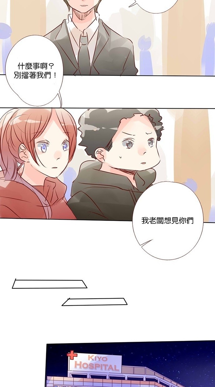 甜蜜的逃亡（第三季） 第35话 [第三季] 第34话 第3页
