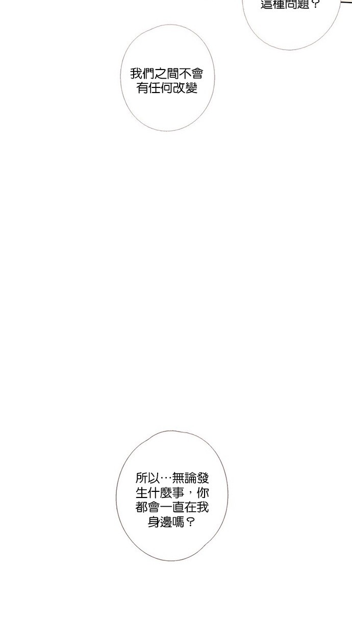 甜蜜的逃亡（第三季） 第35话 [第三季] 第34话 第23页