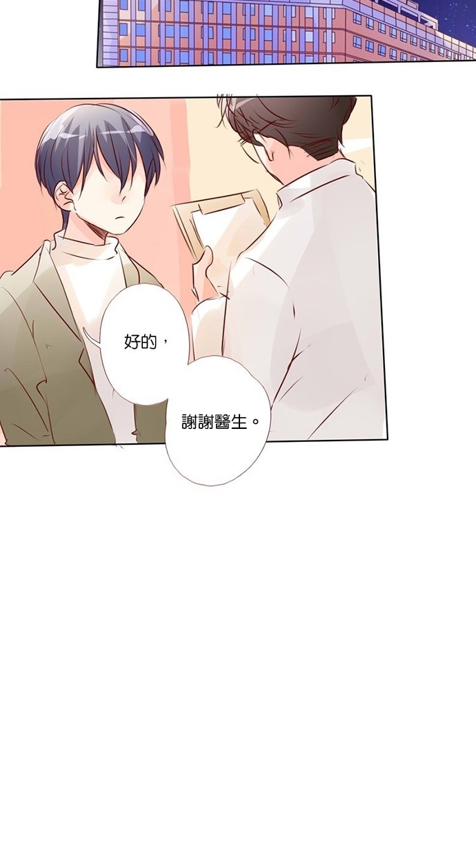 甜蜜的逃亡（第三季） 第35话 [第三季] 第34话 第4页
