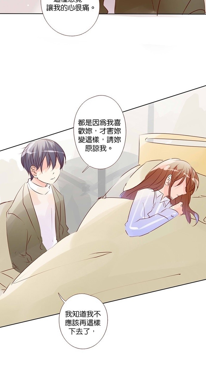 甜蜜的逃亡（第三季） 第35话 [第三季] 第34话 第8页