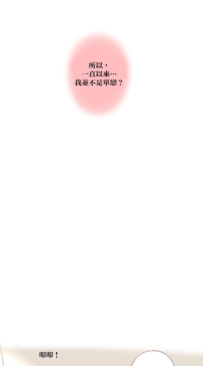 甜蜜的逃亡（第三季） 第35话 [第三季] 第34话 第10页