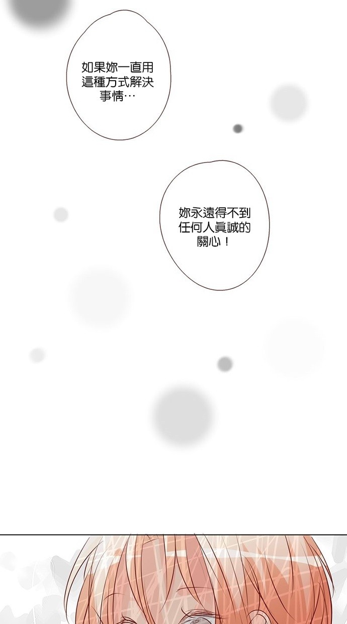 甜蜜的逃亡（第三季） 第40话 [第三季] 第39话 第11页