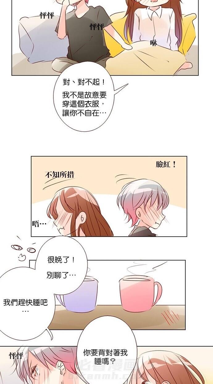 甜蜜的逃亡（第三季） 第40话 [第三季] 第39话 第15页