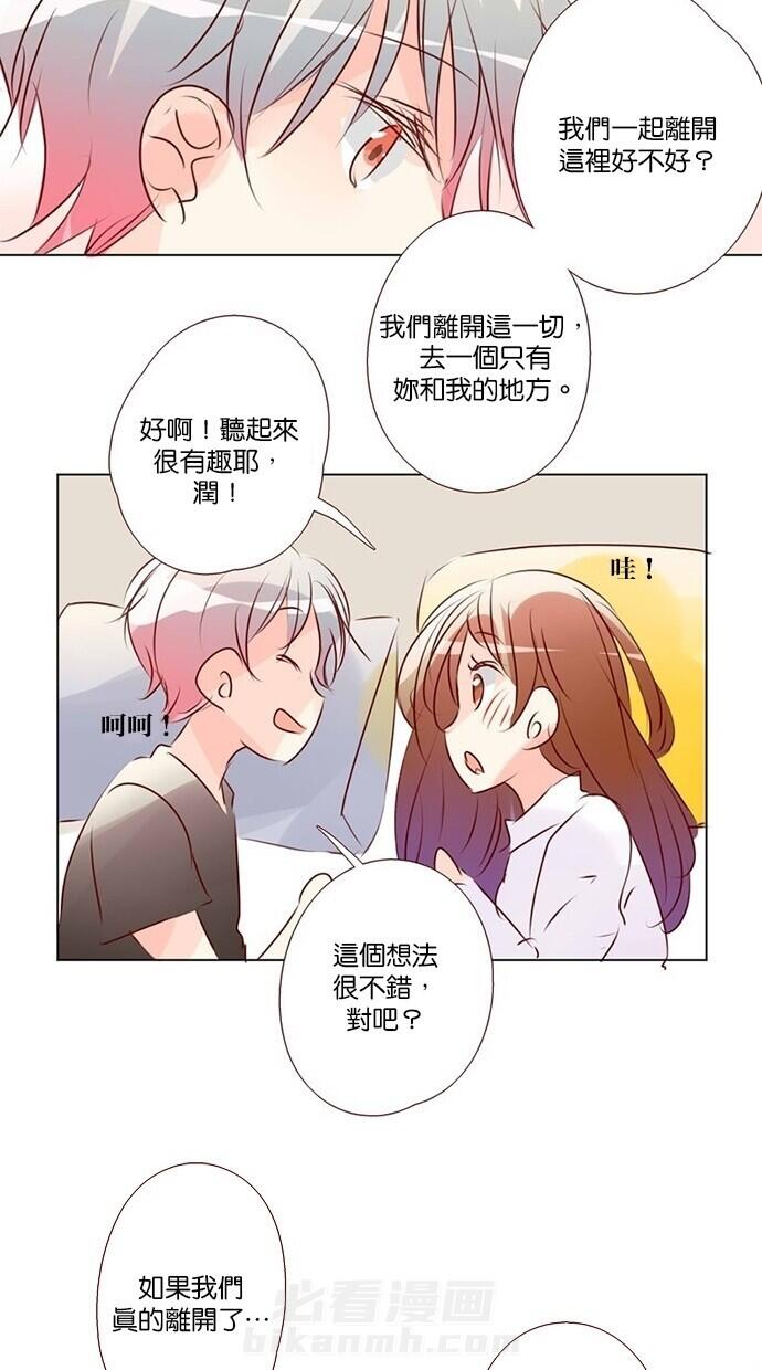 甜蜜的逃亡（第三季） 第40话 [第三季] 第39话 第19页