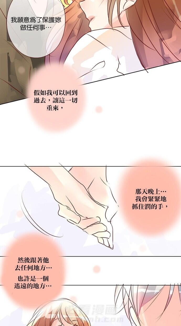 甜蜜的逃亡（第三季） 第40话 [第三季] 第39话 第23页