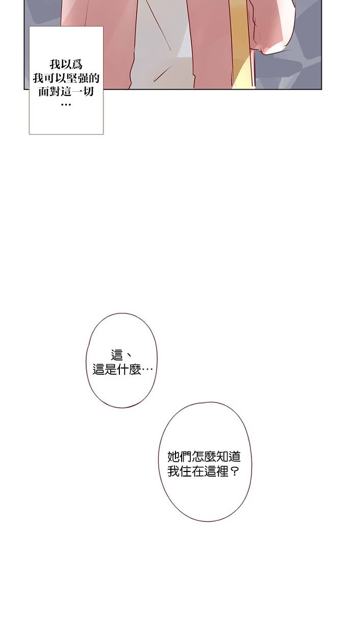 甜蜜的逃亡（第三季） 第41话 [第三季] 第40话 第16页