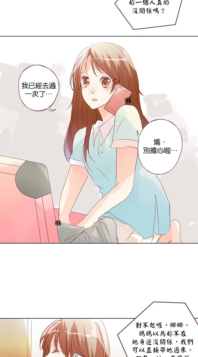 甜蜜的逃亡（第三季） 第46话 [第三季] 第45话 第2页