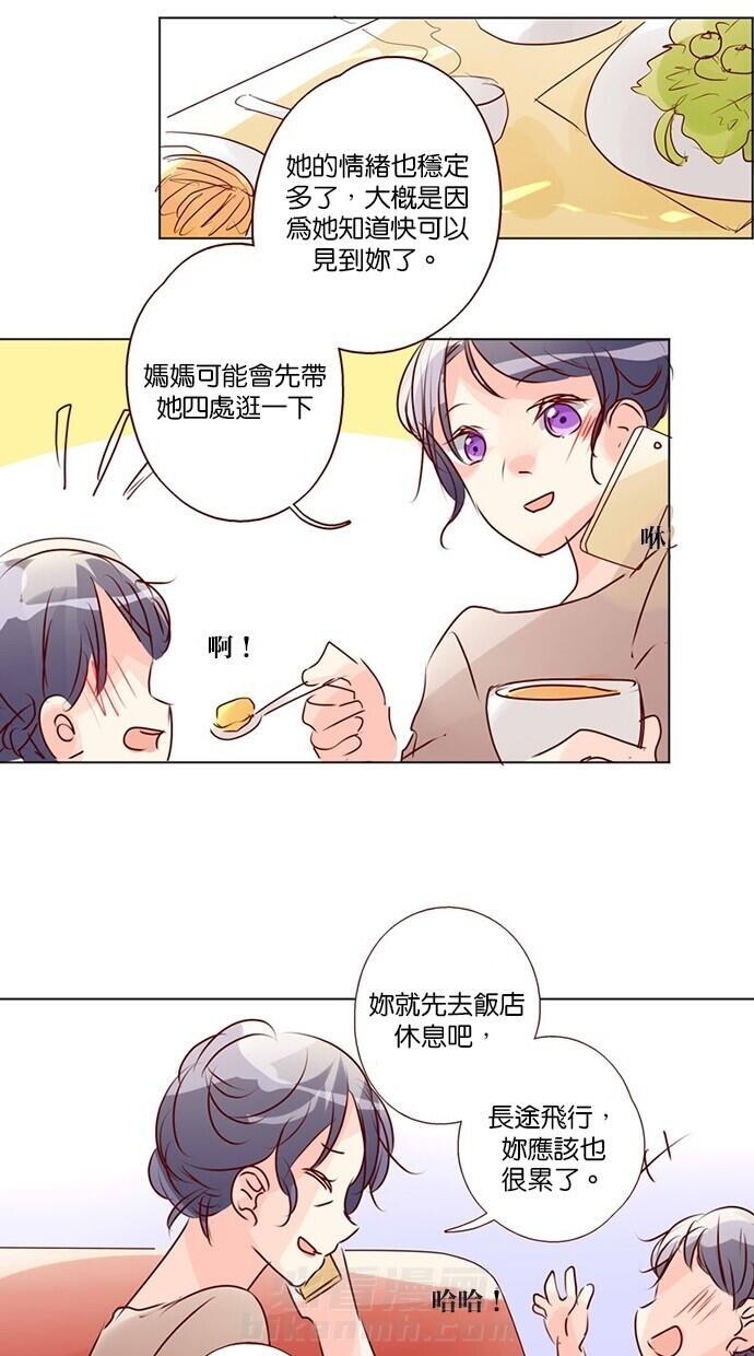 甜蜜的逃亡（第三季） 第46话 [第三季] 第45话 第12页