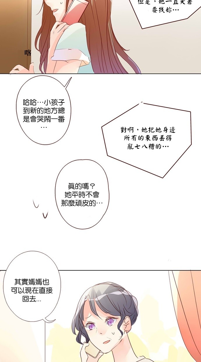 甜蜜的逃亡（第三季） 第46话 [第三季] 第45话 第3页