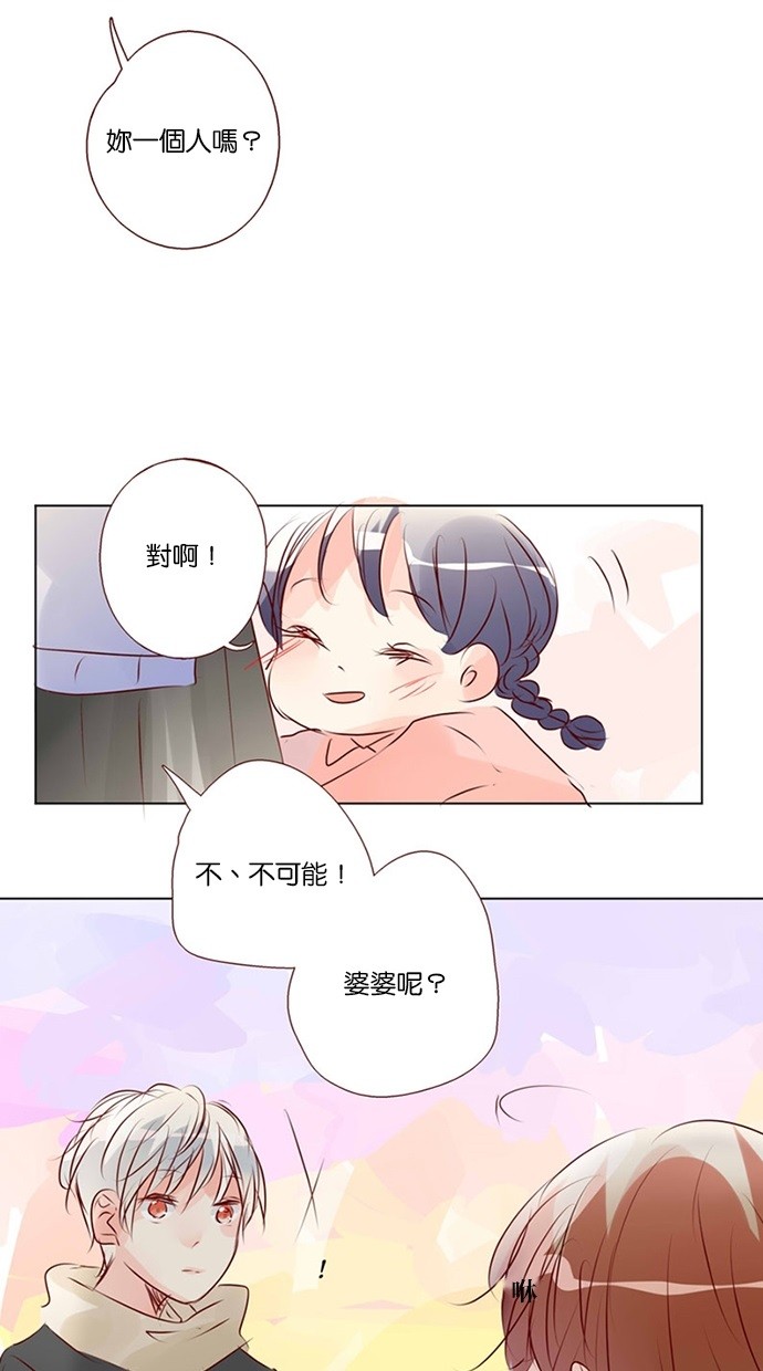甜蜜的逃亡（第三季） 第46话 [第三季] 第45话 第33页