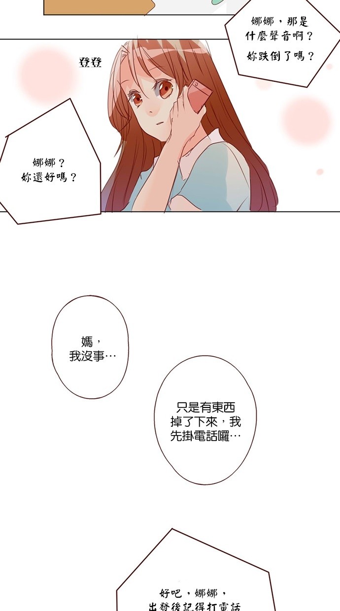 甜蜜的逃亡（第三季） 第46话 [第三季] 第45话 第6页