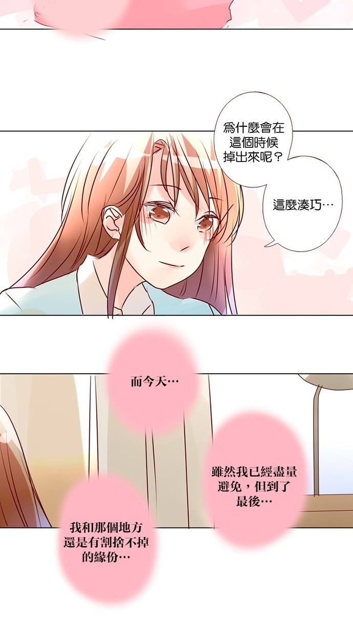 甜蜜的逃亡（第三季） 第46话 [第三季] 第45话 第9页
