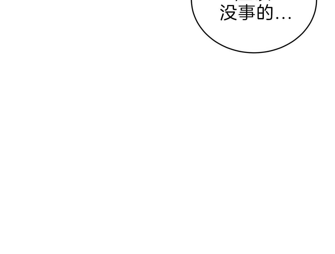 不夜城（共2季） 第77话 为什么是你（第二季） 第98页