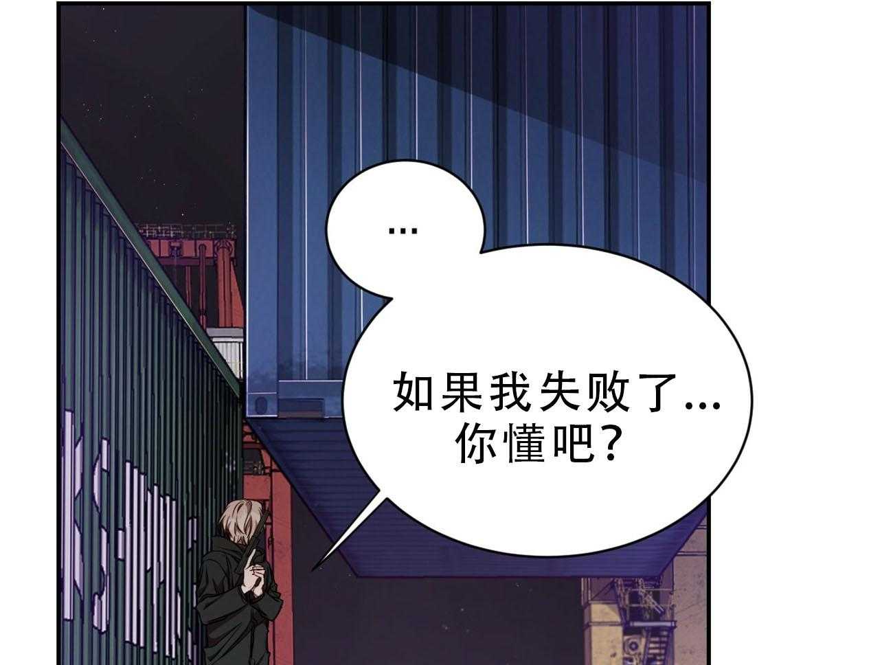不夜城（共2季） 第79话 如果失败，请帮我善后 第42页
