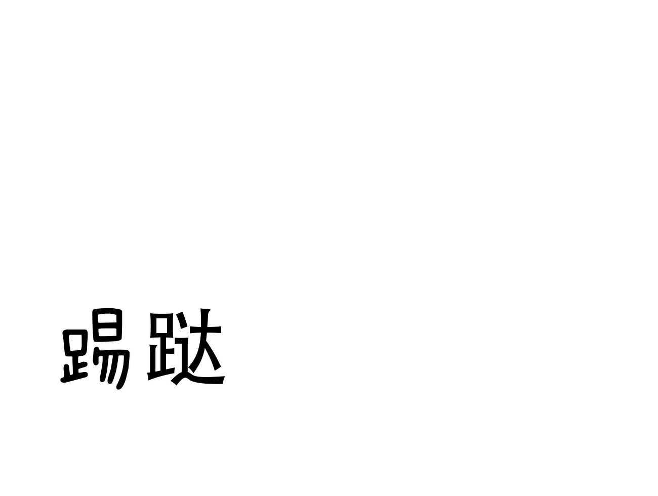 不夜城（共2季） 第79话 如果失败，请帮我善后 第7页