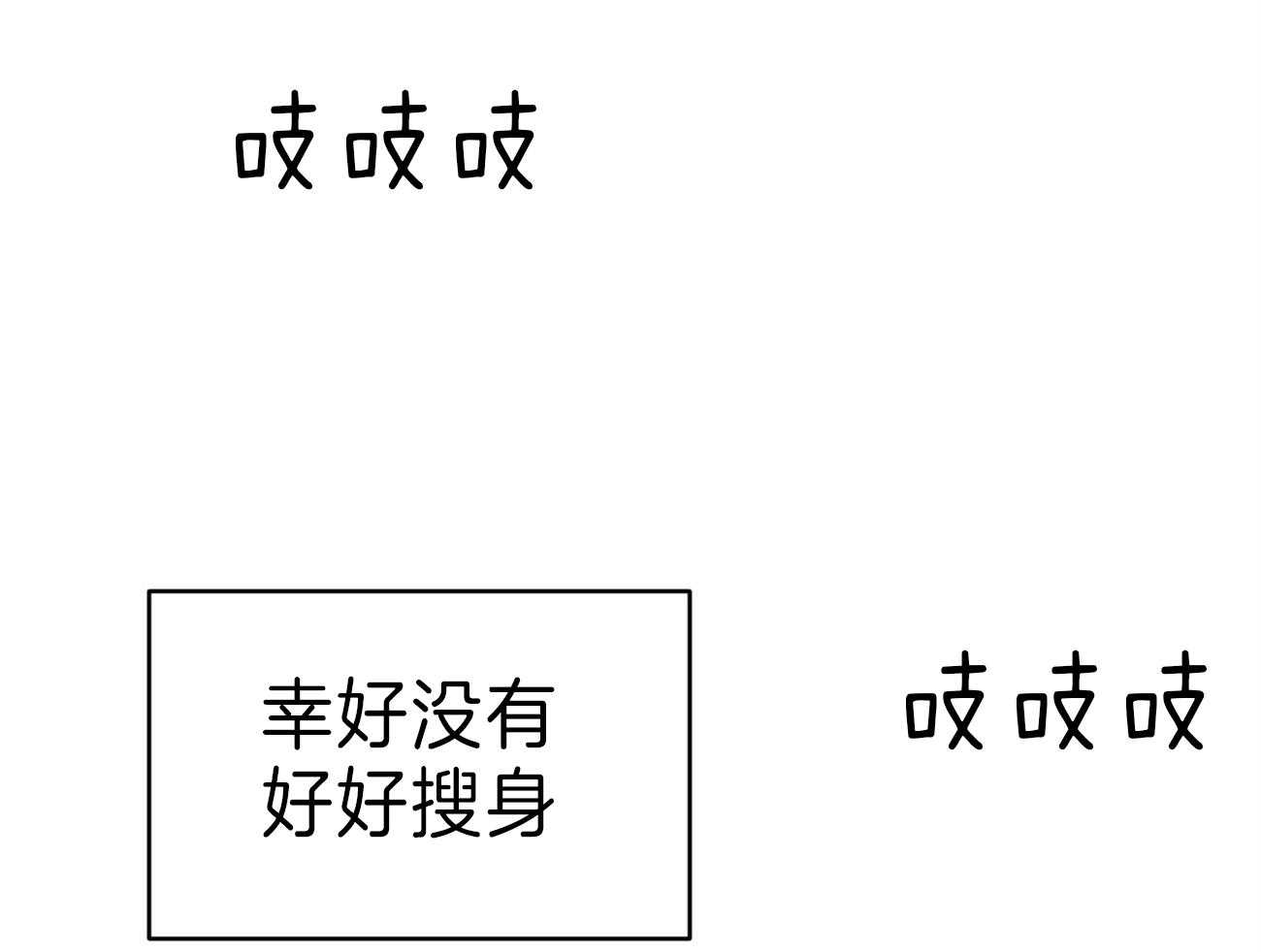 不夜城（共2季） 第82话 你怎么会在这里！ 第19页
