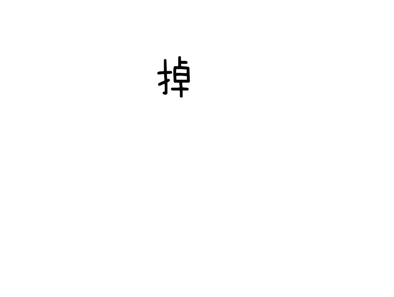 不夜城（共2季） 第82话 你怎么会在这里！ 第32页