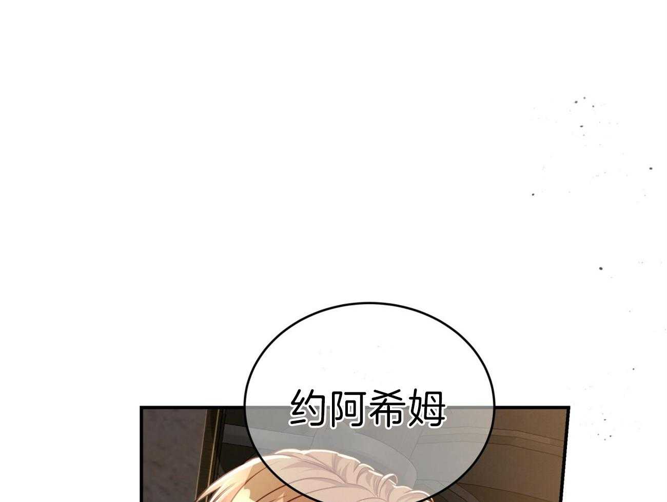 不夜城（共2季） 第82话 你怎么会在这里！ 第64页