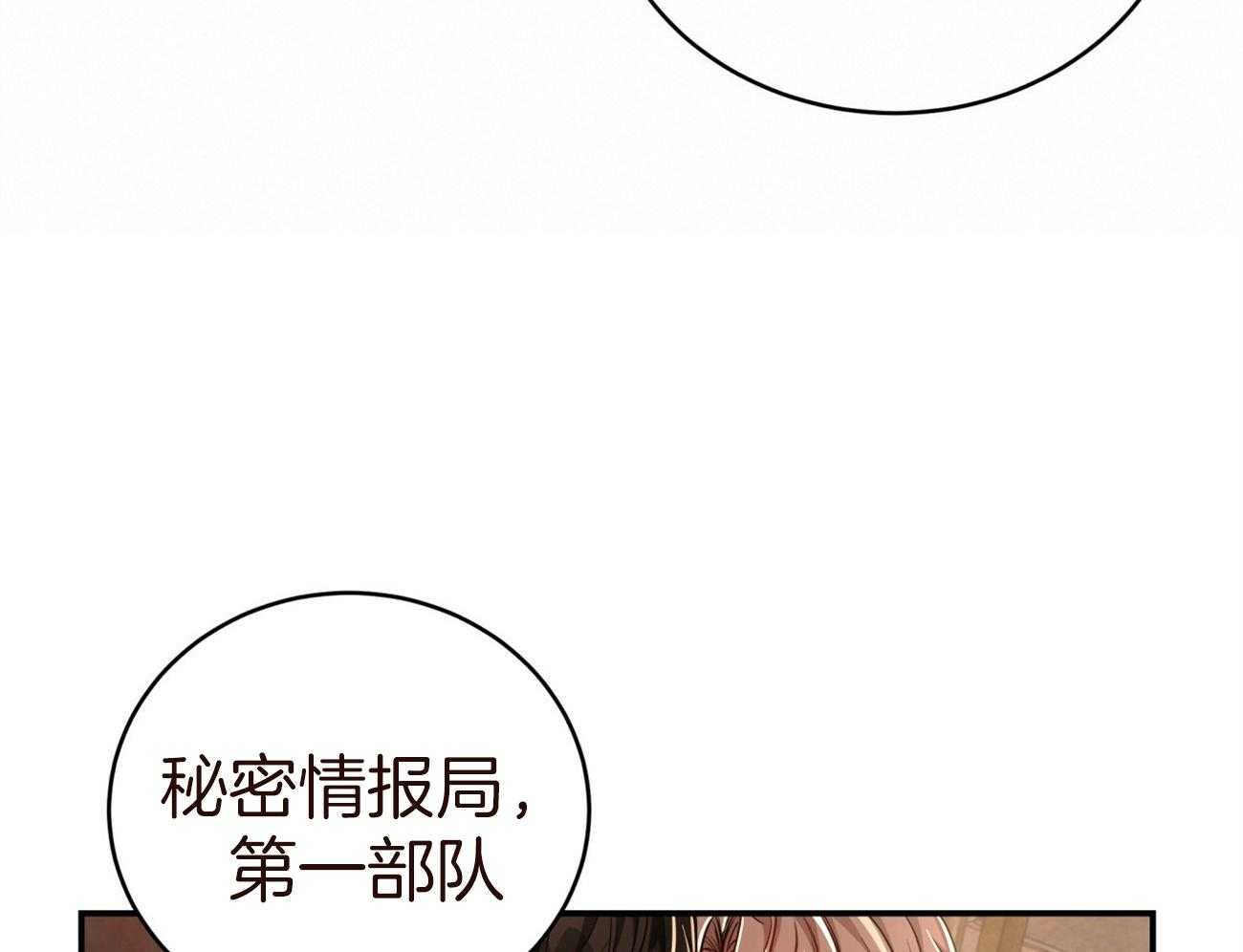 不夜城（共2季） 第83话 代号“影子”的同伴 第77页