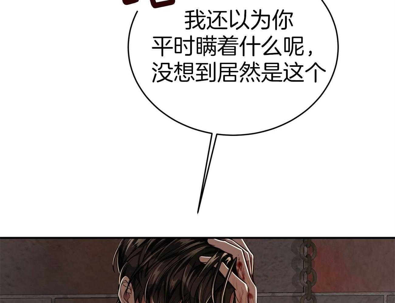 不夜城（共2季） 第84话 我们的坎坷 第22页