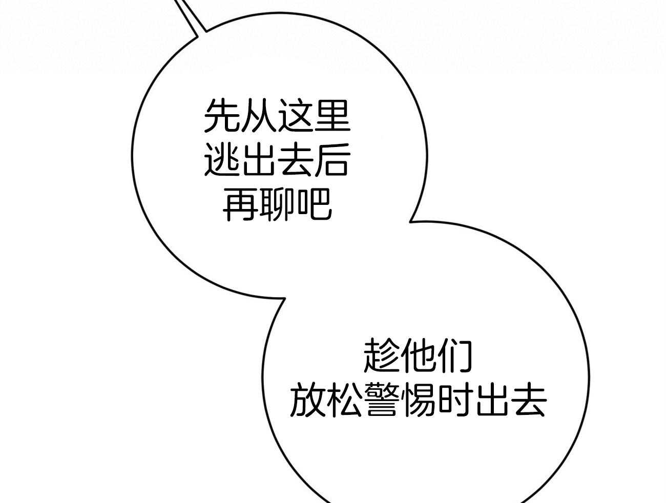 不夜城（共2季） 第84话 我们的坎坷 第40页