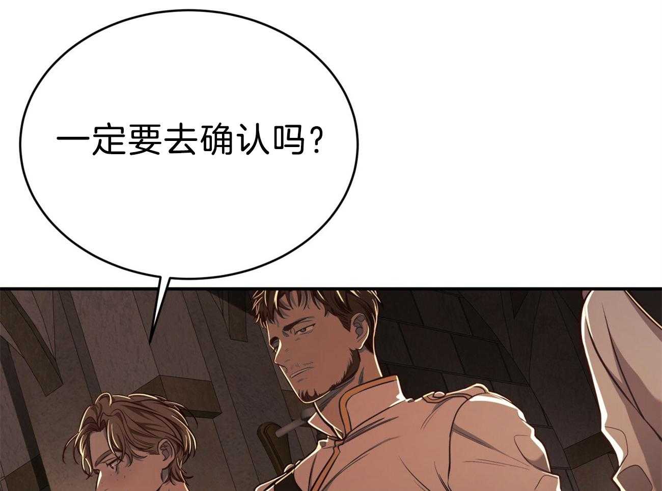 不夜城（共2季） 第86话 并肩作战 第4页