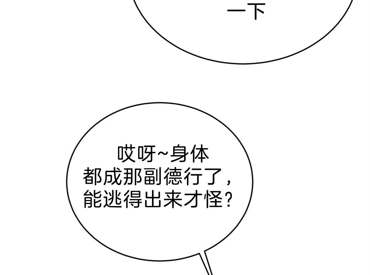 不夜城（共2季） 第86话 并肩作战 第6页